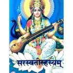 arasvati Rhasyam सरस्वतीरहस्यम्