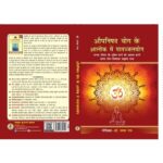Aupanishad Yoga Ke Alok Me Patanjal Yoga औपनिषद योग के आलोक में पातंजल योग