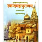 Skanda Maha Puranam Of Vedvyasa: Kashi Khand (Vol- 4) (स्कन्दमहापुराणम्) (काशीखण्डम्)