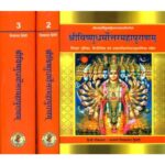 Sri Vishnudharmottar Purana श्रीविष्णुधर्मोत्तरमहापुराणम्