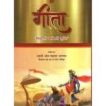 Gita (Siddhanam Kapilo Muni)गीता (सिद्धानां कपिलो मुनिः)