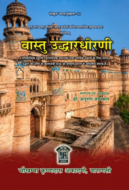 Vastu Uddhardhornवास्तु उद्धारधोरणी: