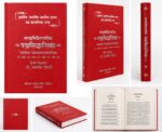 Panchasiddhantika पञ्चसिद्धान्तिका - Image 2