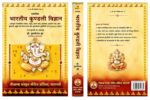 Bharati Kundli Vijan (भारतीय कुण्डली विज्ञान) - Image 2