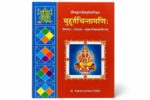 Muhurtachintamani मुहूर्तचिन्तामणि: - Image 2