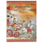 Bhagavad Gita With The Commentary Of Madhusudan Saraswati (2 Volumes Set) (श्रीमदभगवदगीता)