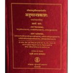 Anusthana-Prakasa अनुष्ठान प्रकाश Set Of 2 Vols