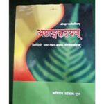 Ashtang Hridayam अष्टांगह्रदयम्