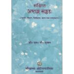 A Short Notes On Astanga Samgraha Of Vagbhata Vol.-I,II संक्षिप्त अष्टांग संग्रह