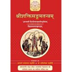 Sri Shakti Sangam Tantra (Cinnamasta Khand) श्रीशक्तिसंगमतंत्र (छिन्नमस्ता खंड) (Vol-4)
