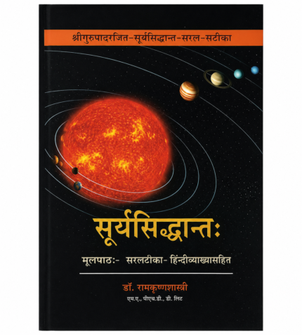Surya Siddhanta सूर्यसिद्धान्तः