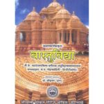 Vastu Shastra वास्तुविद्या