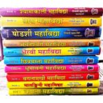 Das Mahavidya Book Set (दस महाविद्द्या) Hindi And Sanskrit