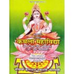 Kamala Maha Vidhyaकमला महाविघा