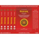 Meru Tantra (मेरुतंत्र - Set In 5 Vols