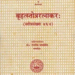 Brihat Stotra Ratnakar (बृहत्स्तोत्ररत्नाकर:)