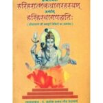 Hariharatmakyagrahashyam Arthat Hariharyagpadhati
