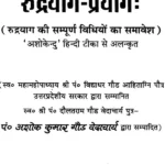 Rudra Yag Rahashya रूद्रयाग-रहस्यम्