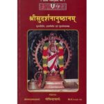 Sri Sudardhanauhthan श्रीसुदर्शनानुष्ठानम्: