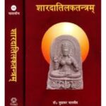 Sharda Tilak Tantram (शारदातिलकतन्त्रम्) (Set Of 2 Vols.)