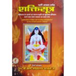 Shakti Sutra शक्तिसूत्र