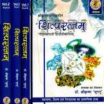 Shilpa Ratnam Of Kumar Bhargav शिल्परत्न (1-4 Parts)