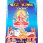 Shodashi MahaVidhya षोडशी महाविद्या
