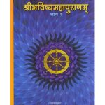 Sri Bhavishyamahapuranam (श्रीभविष्यमहापुराणम्) (Set Of 3 Vols)
