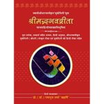 Bhagwat Gita- Sridhari Tika (श्रीमद्भभगवद्गीता)