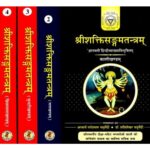 Sri Shakti Sangam Tantra (शक्तिसङ्गमतन्त्रम्) (1-4)