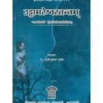 Uddameshwar Tantramउडडामेश्वर तंत्र