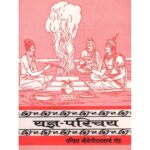 Yagya Parichaya (यज्ञ-परिचय)