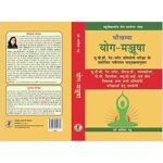 Yoga Manjushaचौखम्बा योग-मञ्जूषा