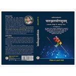 Patanjal Yogasutra (पतंजलि योगसूत्र)