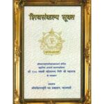 Shiva Sankalpa Sukta शिवसंकल्प सूक्त :