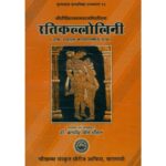 Ratikallolini रतिकल्लोलिनी