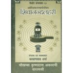 Shivananda Lahari शिवानन्दलहरी