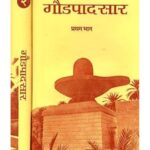 Gaudapadasar गौडपादसार: (Vol 1-2)