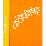 Kathopnishad कठोपनिषद्:(Set Of 2 Volumes)