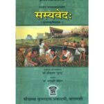 Sasya Veda सस्य वेद