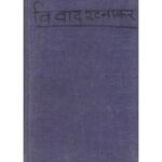 Vivadratnakar विवादरत्नाकर