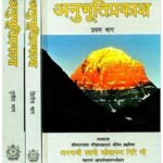 Anubhuti Prakasha अनुभूति प्रकाश:
