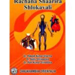 Rachana Sarira Slokawali