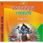 Saral Sanskrit Vyakrana