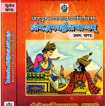 Srimad Bhagavad Gita Bhashyam (1-2) श्रीमद्भगवद्गीताभाष्यम्: (शांकरभाष्य सहित चार संस्कृत टीकायें)