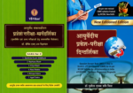 Ayurvediya Pravesh Pariksha Digdarshika (आयुर्वेदीय प्रवेश-परीक्षा दिग्दर्शिका) - Image 2