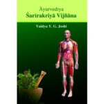 Sarira Kriya Vigyan (Ayurvediya) English