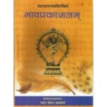 Bhavaprakashanam भावप्रकाशनम्
