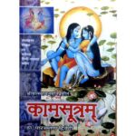 Kamasutram Jayamangla कामसूत्रम्