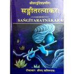 Sangeeta Ratnakara संगीतरत्नाकरः
